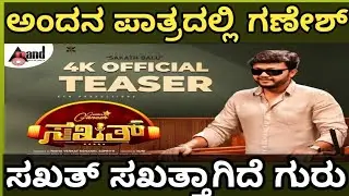 SAKATH OFFCIAL TRAILER REACTION|GOLDEN STAR GANESH|NISVIKA NAIDU|DIFFERENT CATEGORY