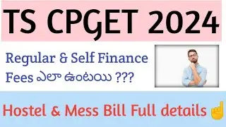 CPGET 2024 | Regular & Self Finance Seats Fees ఎంత కట్టాలి ? Hostel & Mess Bill Full Details #cpget