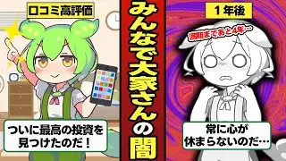 みんなで大家さんをしたずんだもんの末路【ずんだもん＆ゆっくり解説】