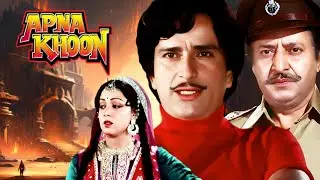 Apna Khoon (अपना खून) 1978 Hindi Full Movie | Shashi Kapoor, Hema Malini, Pran, Amjad Khan