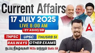 Current Affairs Today in Tamil | 17 July Current Affairs 2025 | Daily Current Affairs | Ashiq Sir