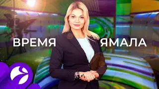 Время Ямала. Выпуск 15:00 от 16.04.2020