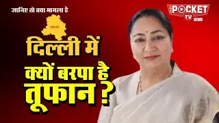 Why is there a storm in Delhi #delhi #saffron #circles #political #turmoil