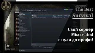 Miscreated | Свой сервак с нуля до профи