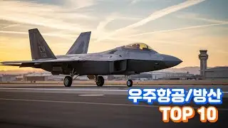 Money in the Skies: Aerospace & Defense Stock Ranking