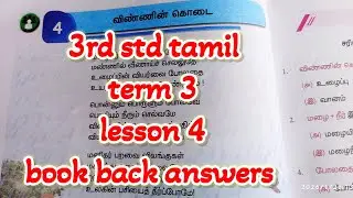 Vinnin Kodai 3rd std tamil term 3 lesson 4 book back answers/new syllabus