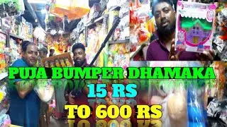 JORHAT KA NO 1 TOYS DURGA PUJA WHOLESALE MARKET BUMPER DISCOUNT 🔥🔥 🔫🔫 #viral #trending #vlog #assam 