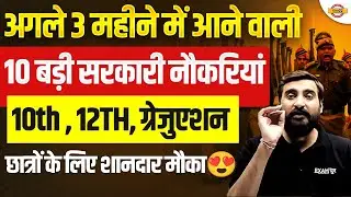UPCOMING GOVERNMENT JOBS IN NEXY 3 MONTS ? UPCOMING GOVERNMENT JOB 2025 - VIVEK SIR