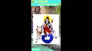 😆 এই ভিডিওটি দেখলে মজা পাবেন 😆#facts #sb #technical Jogi