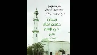 حقوق المرأة في الاسلام
