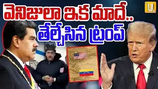Donald Trump Shocking Decision : వెనిజులాను మేమే పరిపాలిస్తాం..| USA Latest Updates | UTV