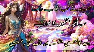 jagati aankhon jannat ka khwab MF Islamic knowledge