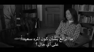 السعاده ليست كل شئ &hearts;️عندما يكون المرء حزين جدا مشهد من فيلم ..carrie pilby #اكشن