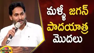 YS Jagan Announcement On Padayatra | AP Politics | AP Latest News | YSRCP Vs TDP | Mango News