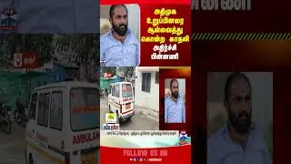 Hosur | murdernews | aiadmk | thanthitv