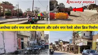 Ayodhya darshan Nagar road chaudikaran| Darshan Nagar railway bridge Nirman latest update|Surya Kund