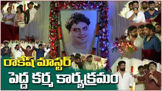 Rakesh Master Pedda Karma Visuals | Shaker Master | Sathya Master | Telugu 70 MM