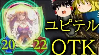 [シャドウバース]崇拝エイラとの相性抜群！！ユピテルOTK！[ゆっくり実況]
