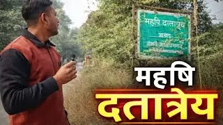 महर्षि दत्तात्रेय|दुर्वासा जी|चंद्रमा मुनि|@facts-rajanand 