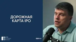 Дорожная карта выхода компании на IPO. Дмитрий Калаев, директор Акселератора ФРИИ