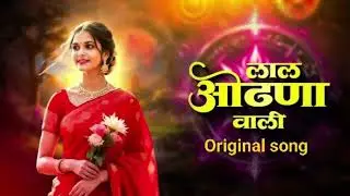 Lal Odhani wali | Deleted songs | Original song|