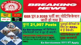 Railway Group D 2026 Notification Out | Ex Servicemen Jobs Vacancy | RRB Group D Vacancy for ESM |