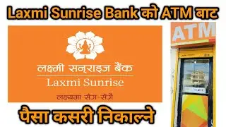 ATM Bata paisa kasari nikalne/Laxmi Sunrise Bank ko ATM Bata paisa nikalne tarika#laxmisunrise#atm