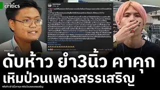 ดับห้าวสามนิ้ว เจอรุมยำคาคุก หลังชูสามนิ้วระหว่างเพลงสรรเสริญ ผวาหนักกลัวถูกทำร้ายซ้ำ