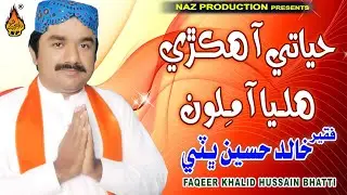 HAYATI AA HIKRE HALYA MILON  | Faqeer Khalid Hussain Bhatti | New Album 01 2022 | Naz Production