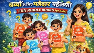 FUN RIDDLE BOOKS For Kids! #activitykaksha #kidslearning 