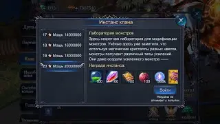 Goddess: Primal Chaos - Клан инст 20⭐. Лаборатория. Bug clan dungeon