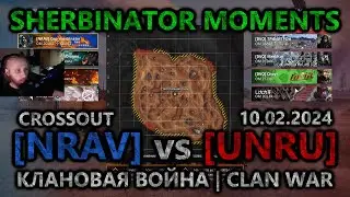 Sherbinator moments - [NRAV] vs [UNRU] Безымянная башня | Nameless Tower | КВ | CW | CROSSOUT