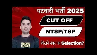 Rajasthan Patwari Cut Off 2025 | Category Wise Expected Cut Off |