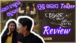 Review of Phalguna Chaitra (Odia) Teaser | Partha Sarathi Ray | Ananya Mishra |BM Baisali