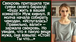 «Испугалась? Правильно, вали!» - засмеялась свекровь, приехав с чемоданами.
