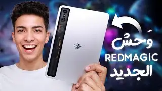 اخيرآ جربت وَحش الاندرويد الجديد🚀 REDMAGIC ASTRA GAMING Tablet🔥🔥🔥