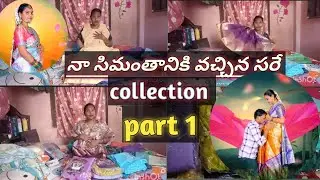 Na సిమంటానికి వచ్చిన సరే // part 1// #dailyvlog #saree #lifestyle 