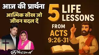 Saul in Jerusalem: 5 Powerful Life Lessons from Acts | आत्मिक सीख जो जीवन बदल दें | JItender Masih
