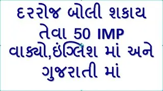 english speaking course in gujarati full || english speaking course in gujarati video