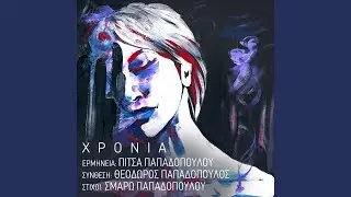Chronia