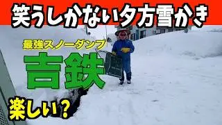 2026-01-30（金）もう笑うか泣くかどっちかな再襲来大寒波！辛いドカ雪！　武七の除雪・雪かき日記　snow removal ASMR