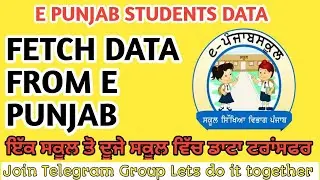E Punjab School। How to Fetch Student Data From E Punjab। E Punjab Student Update Data। Fetch data।