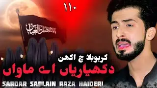 Noha Karbala Wich Ahkan Dukhiyaria Ay Mawan | Sardar Saqlain Raza Haideri |Noha 2025