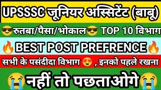 JUNIOR ASSISTANT 5512 TOP 10 DEPARTMENT l 5512 POST PREFERENCE l 5512 FINAL CUTOFF l 5512  RESULT
