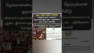 TNPSC Group 2 Hall Ticket 2025 | Download Now