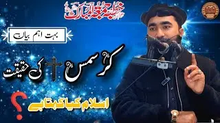 Khutba Jumah by Qari Ijaz-ul-Haq Sahib Topic The Reality of Christmas | What Does Islam Say?