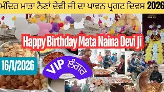 Happy Birthday Mata Naina Devi Ji 2026 || ਮਾਤਾ ਨੈਣਾਂ ਦੇਵੀ ਪਾਵਨ ਪ੍ਰਗਟ ਦਿਵਸ || RahulNri Vlogs ||