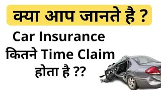 How Many Times Claim Your Car Insurance? | How Many Times Can We Utilize Car Insurance