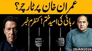 Torture on Imran Khan? Release Hopes Crushed | Confirmed News | Gohar Butt