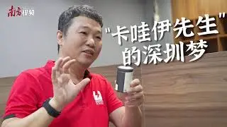 【中文】TAKASU Interview in Chinese 中国メディア「南方Plus」 #プロトタイプシティ 深圳のメイカー文化、食物など  外眼看福田｜高交会上的“卡哇伊先生”：爱创客、爱美食